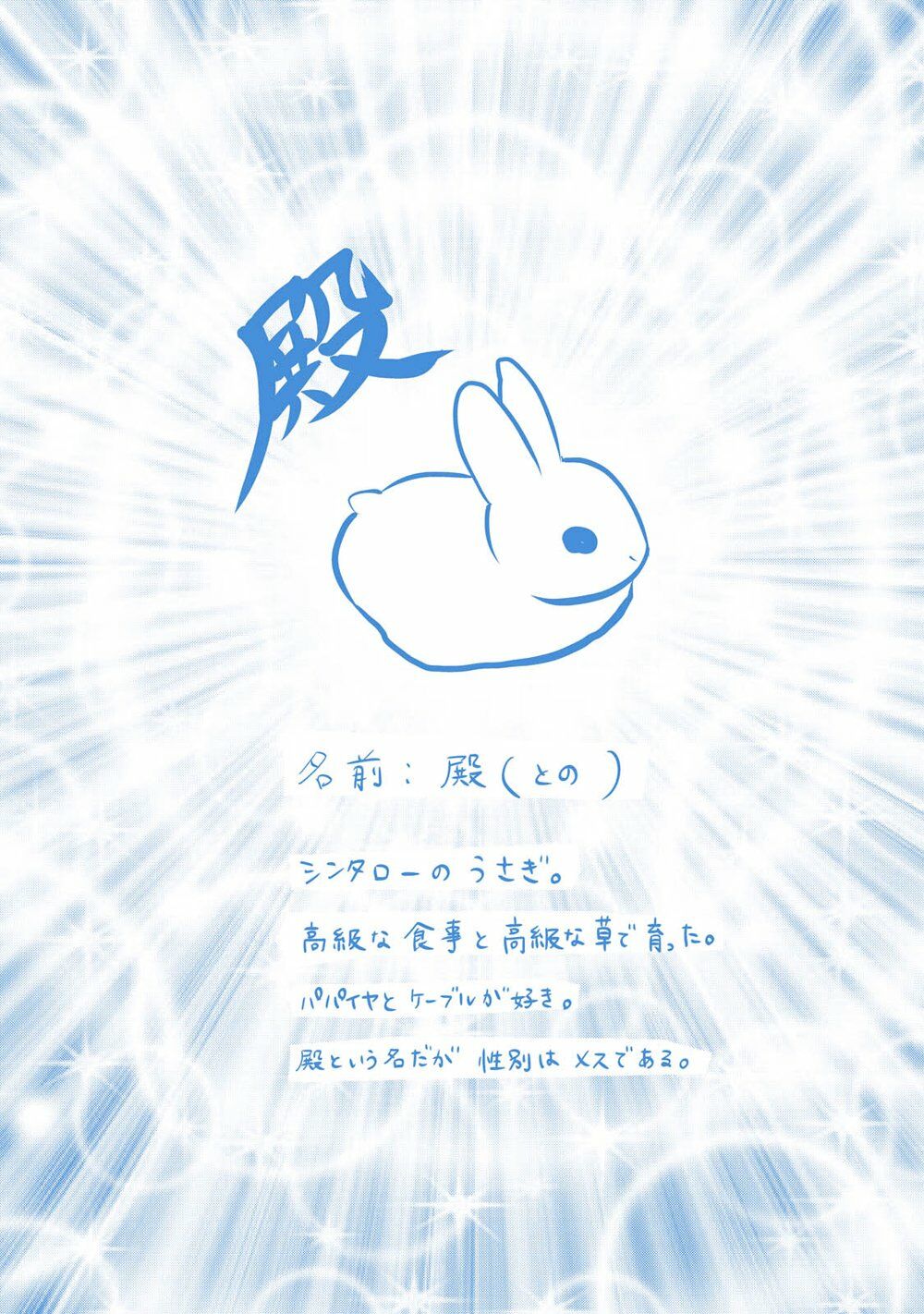 Kagerou Daze: Chapter 19: II