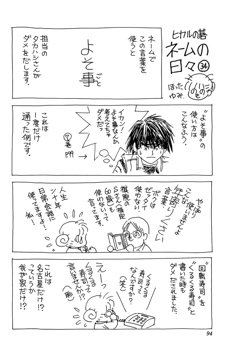 Kỳ Thủ Cờ Vây: Chapter 108