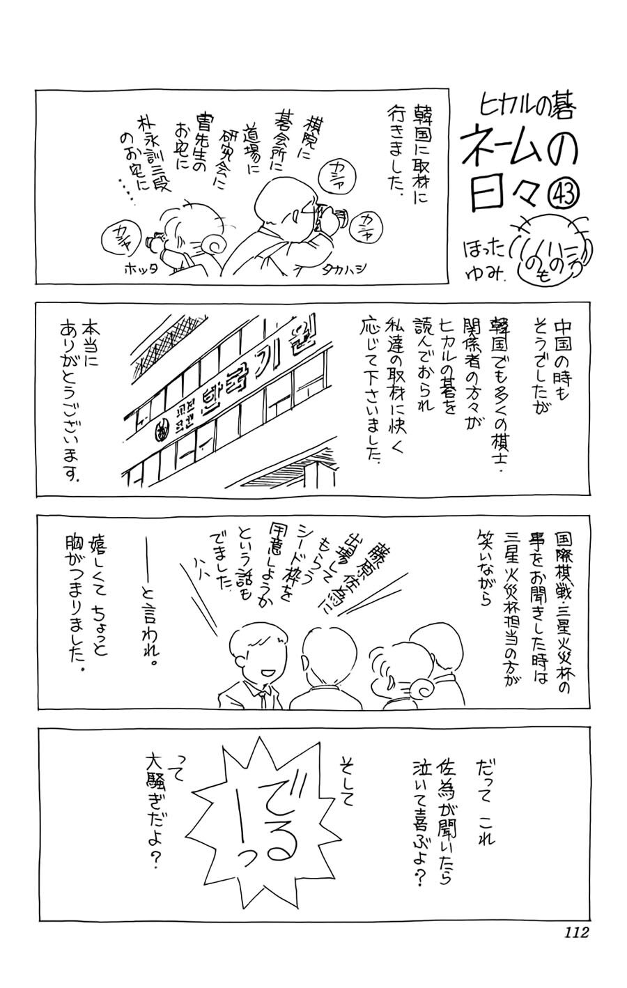 Kỳ Thủ Cờ Vây: Chapter 144