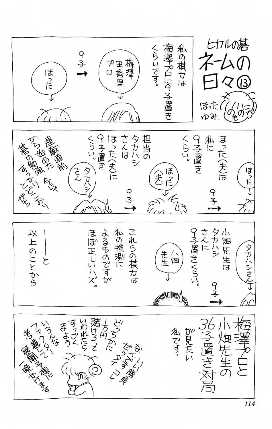 Kỳ Thủ Cờ Vây: Chapter 39