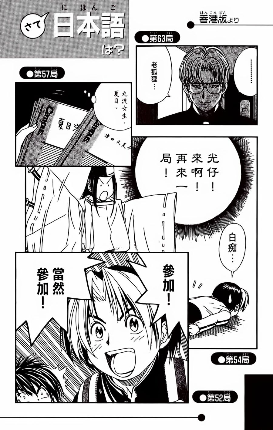 Kỳ Thủ Cờ Vây: Chapter 80