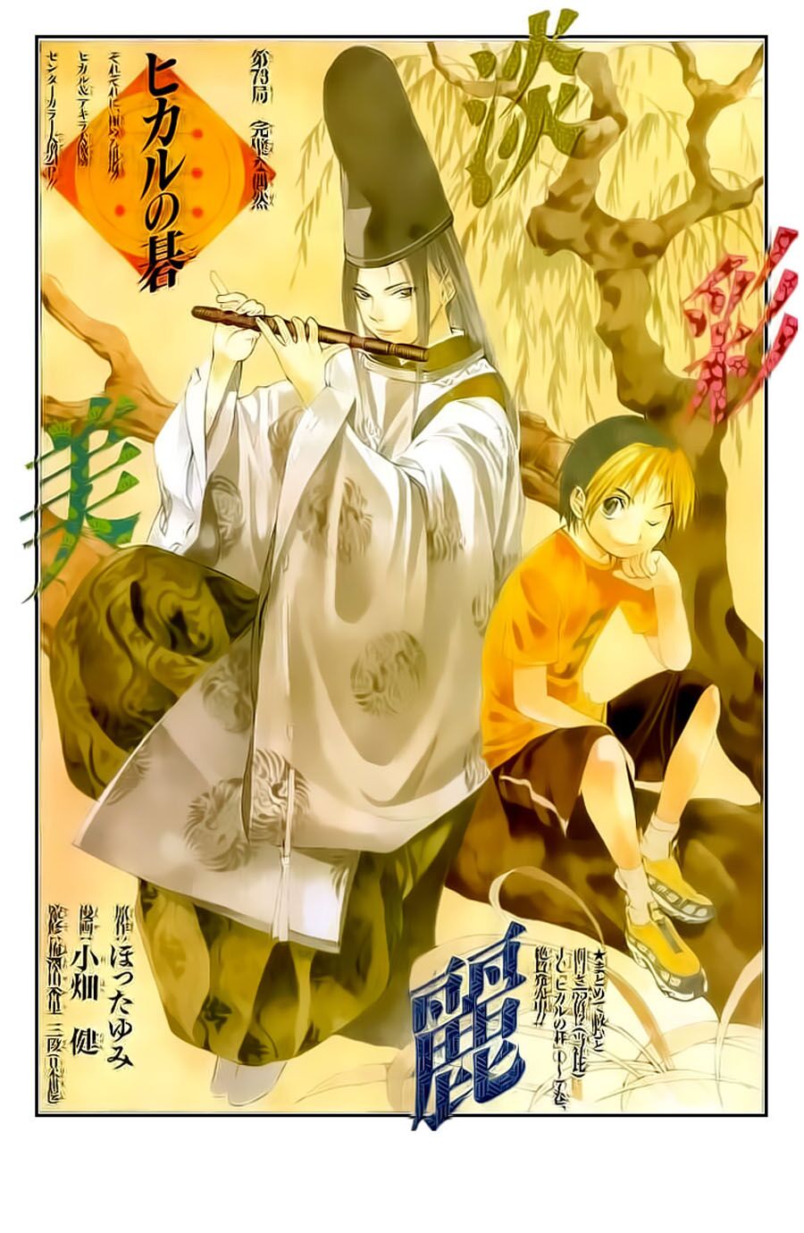 Kỳ Thủ Cờ Vây: Chapter 88