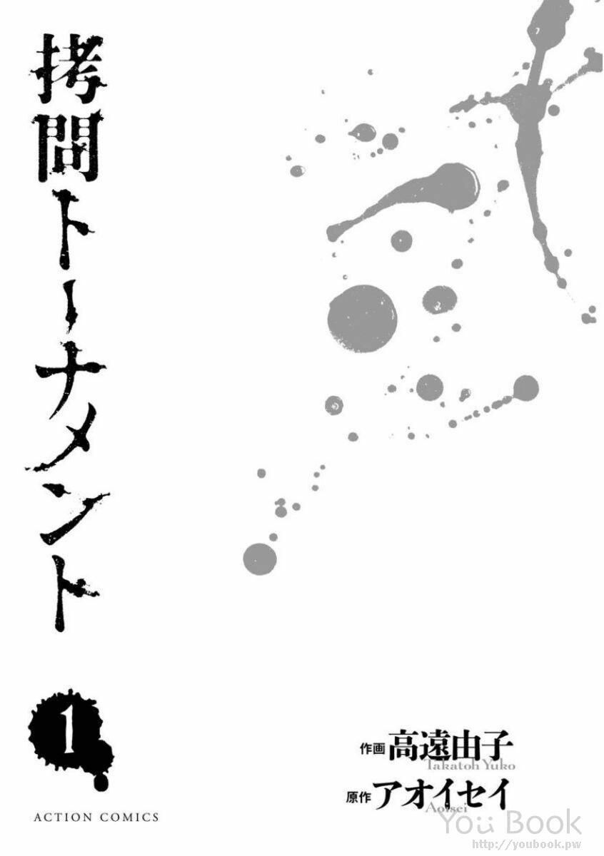 Goumon Tournament: Chapter 1