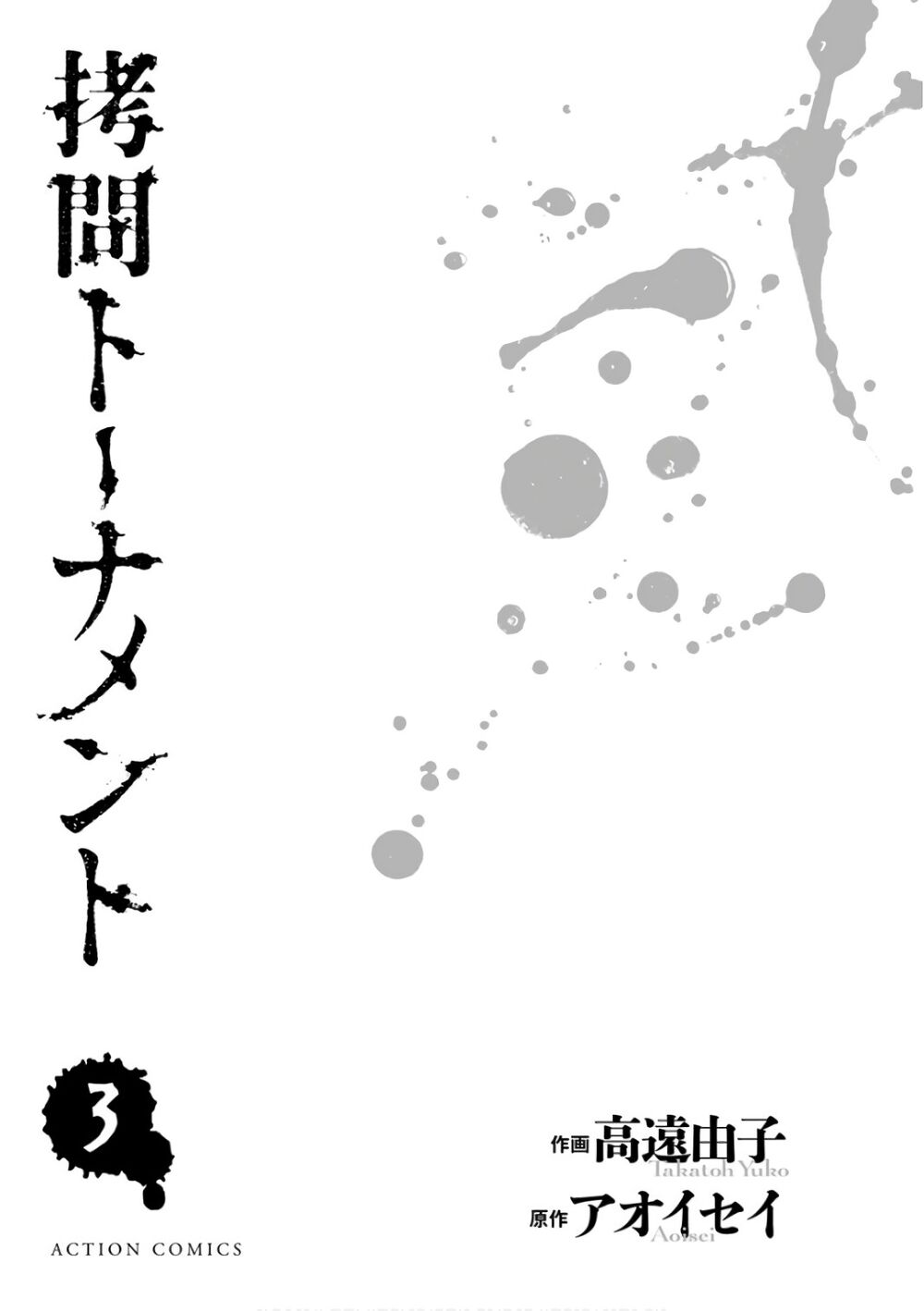 Goumon Tournament: Chapter 11