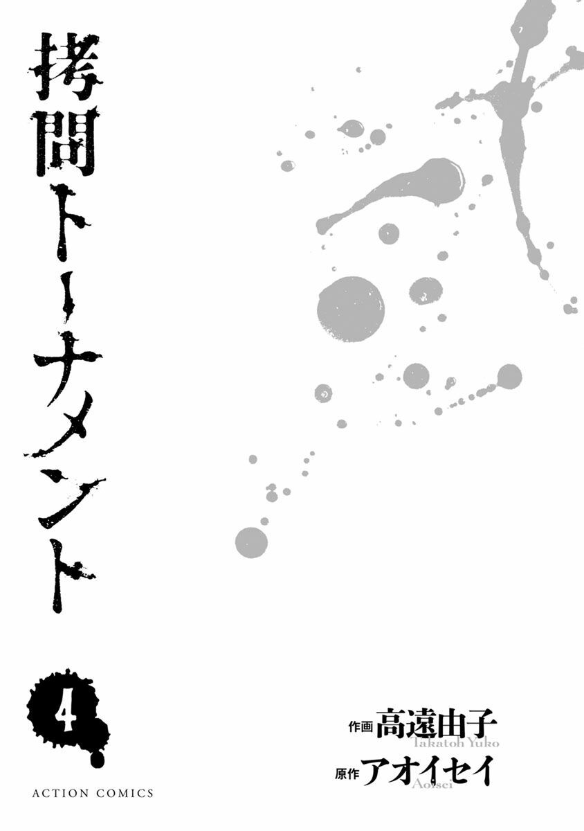 Goumon Tournament: Chapter 15