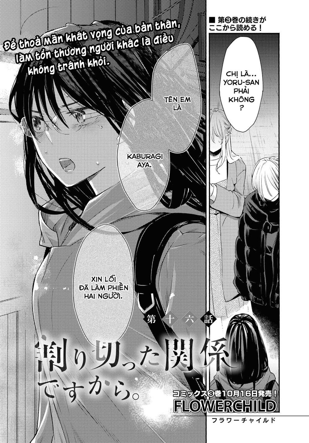 Warikitta Kankei Desukara.: Chapter 16