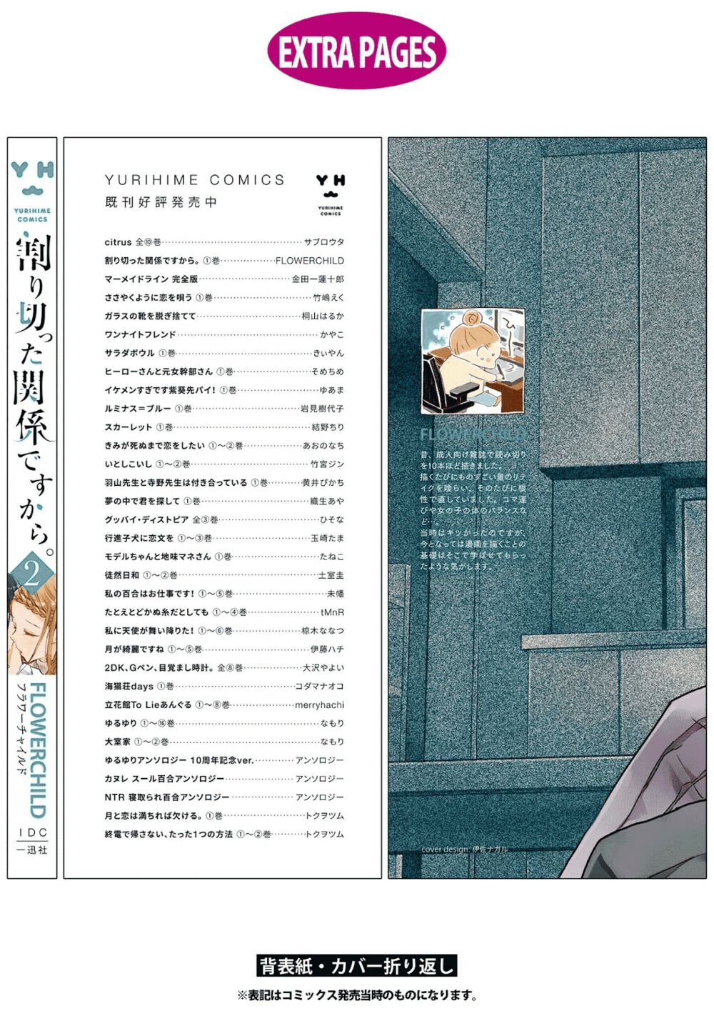 Warikitta Kankei Desukara.: Chapter 17