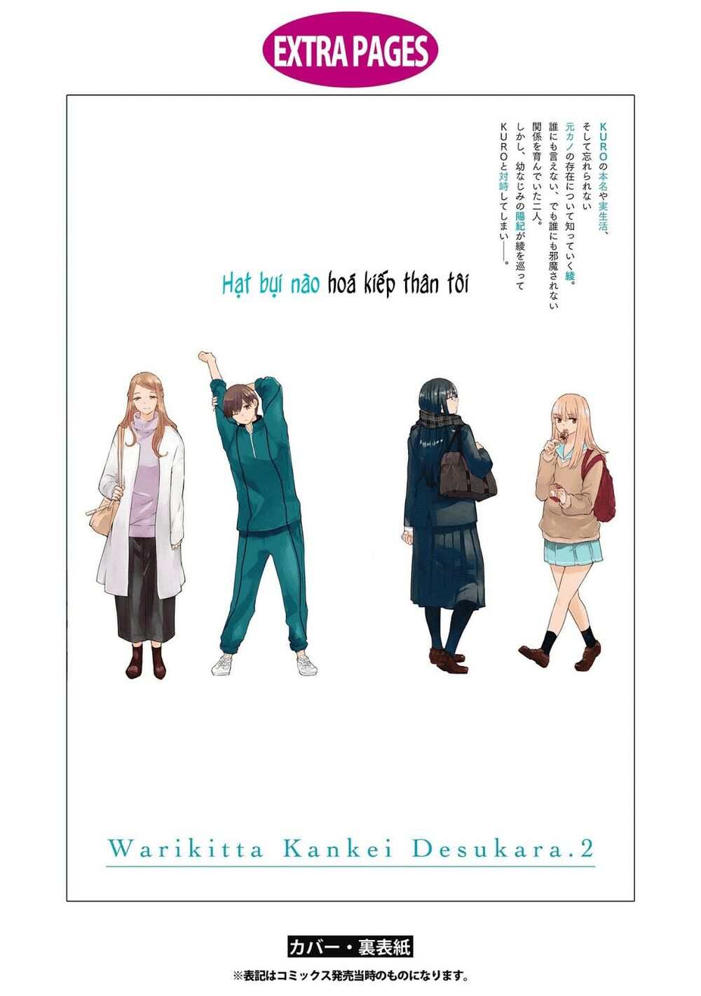 Warikitta Kankei Desukara.: Chapter 17