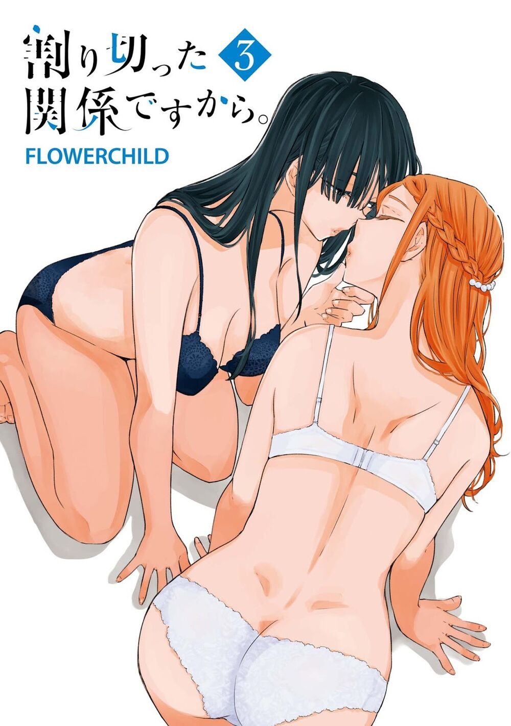 Warikitta Kankei Desukara.: Chapter 17