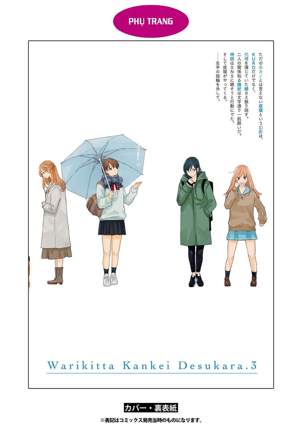 Warikitta Kankei Desukara.: Chapter 17