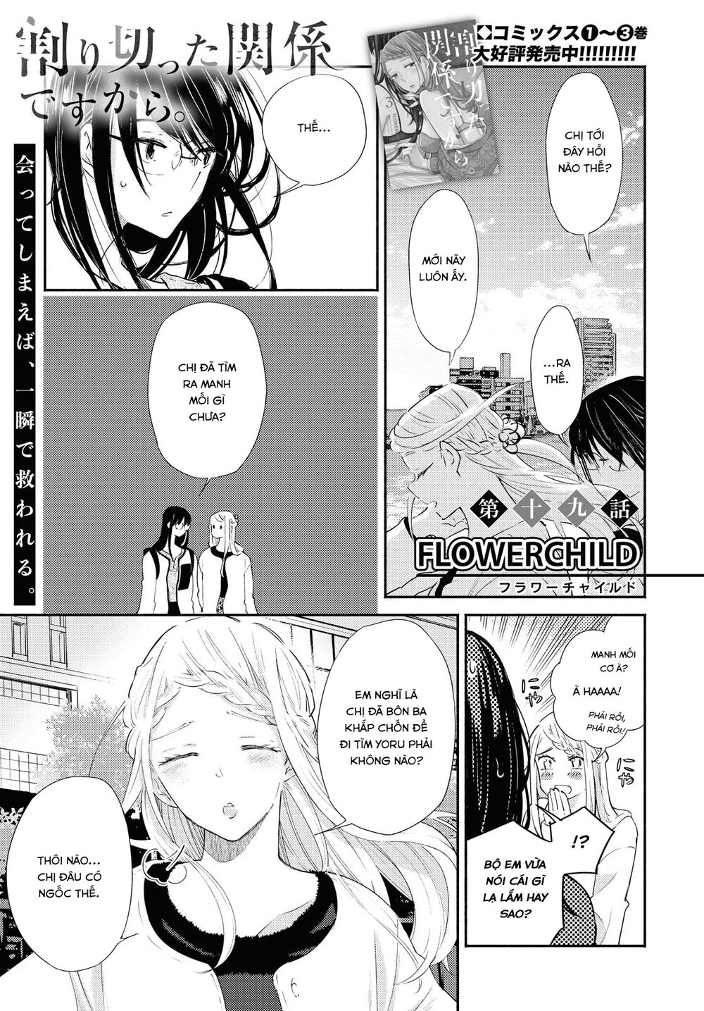 Warikitta Kankei Desukara.: Chapter 19