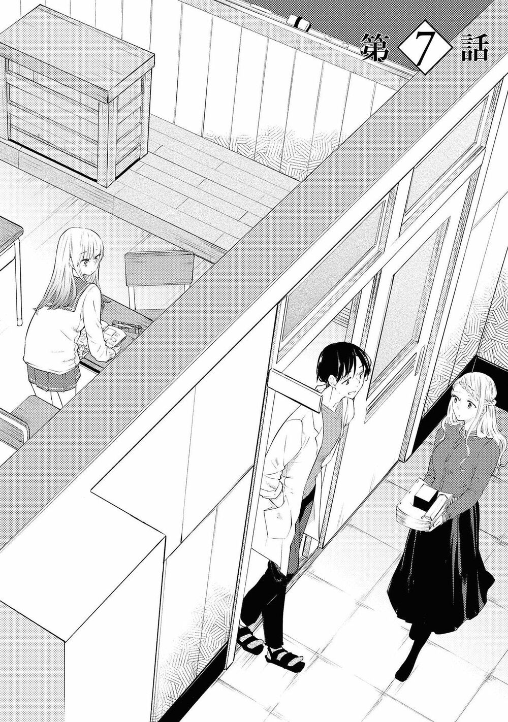 Warikitta Kankei Desukara.: Chapter 7