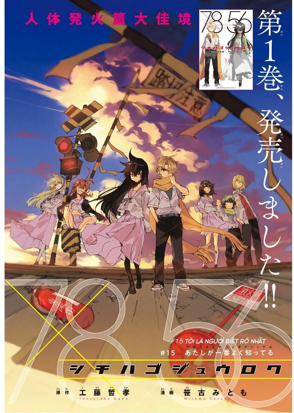 Shichiha Gojuroku: Chapter 15