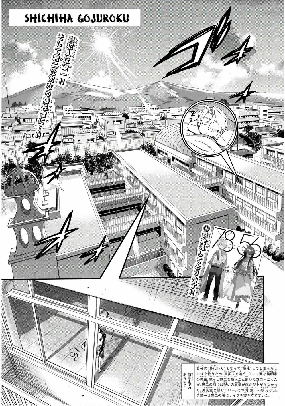 Shichiha Gojuroku: Chapter 16