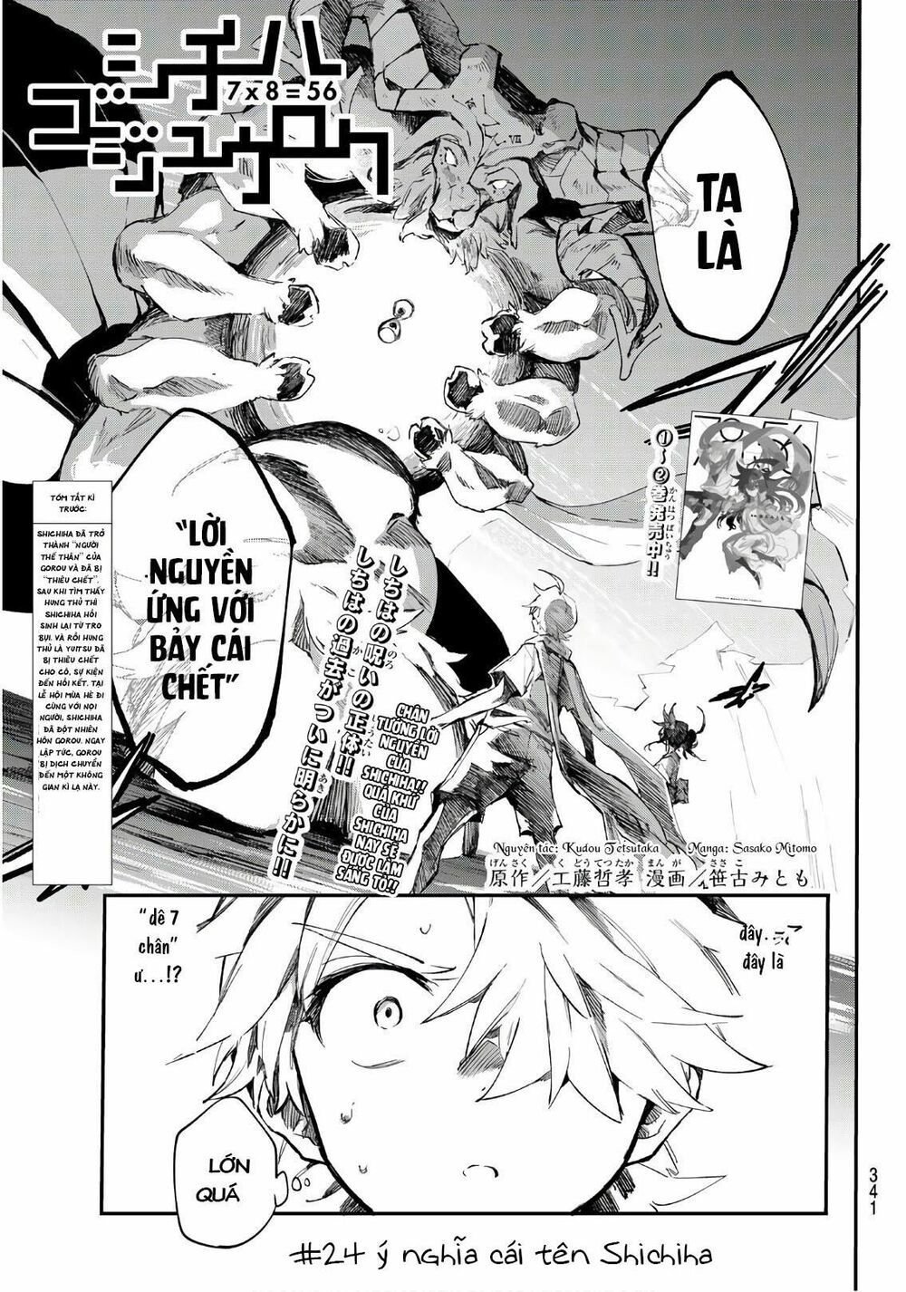Shichiha Gojuroku: Chapter 24