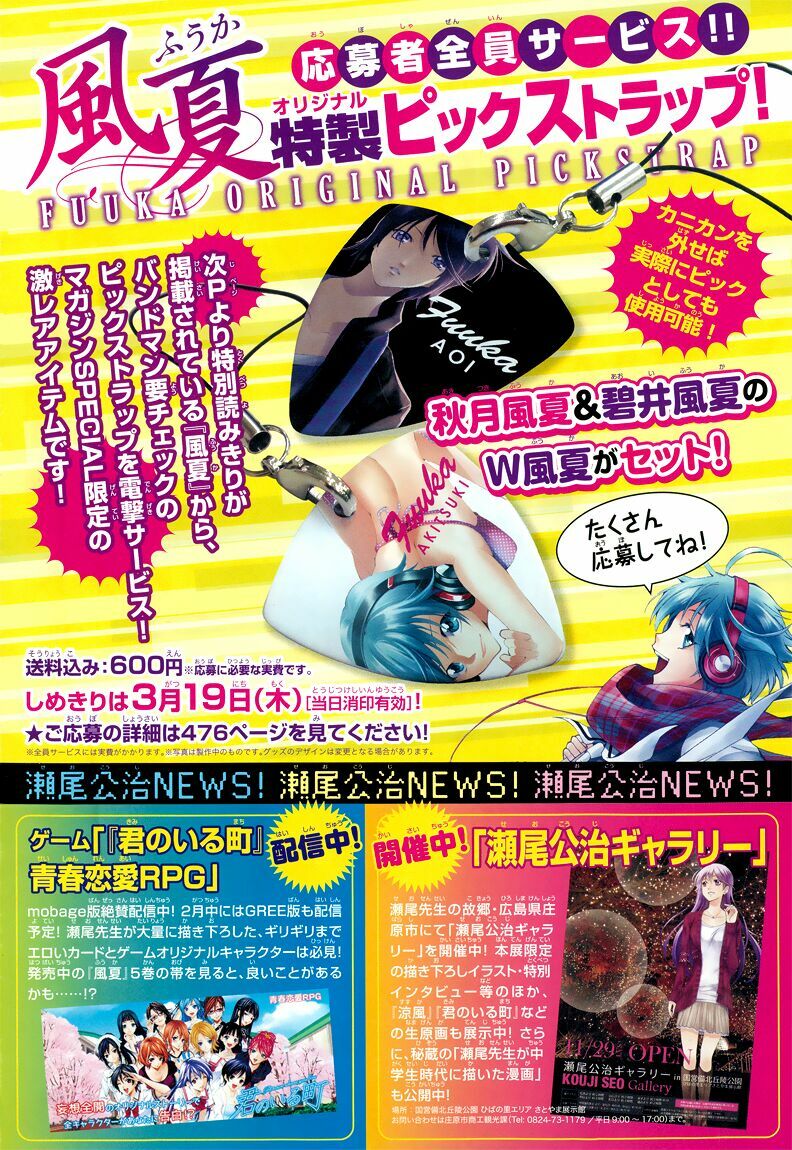 Fuuka: Chapter 50.6: Special Sra Iwami