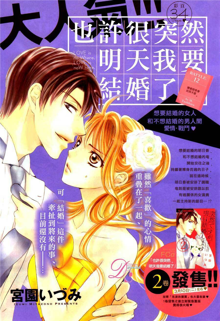 Ai rồi cũng phải kết hôn: Chapter 12