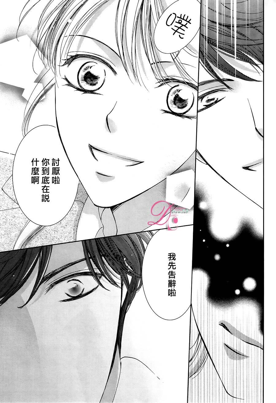Ai rồi cũng phải kết hôn: Chapter 18