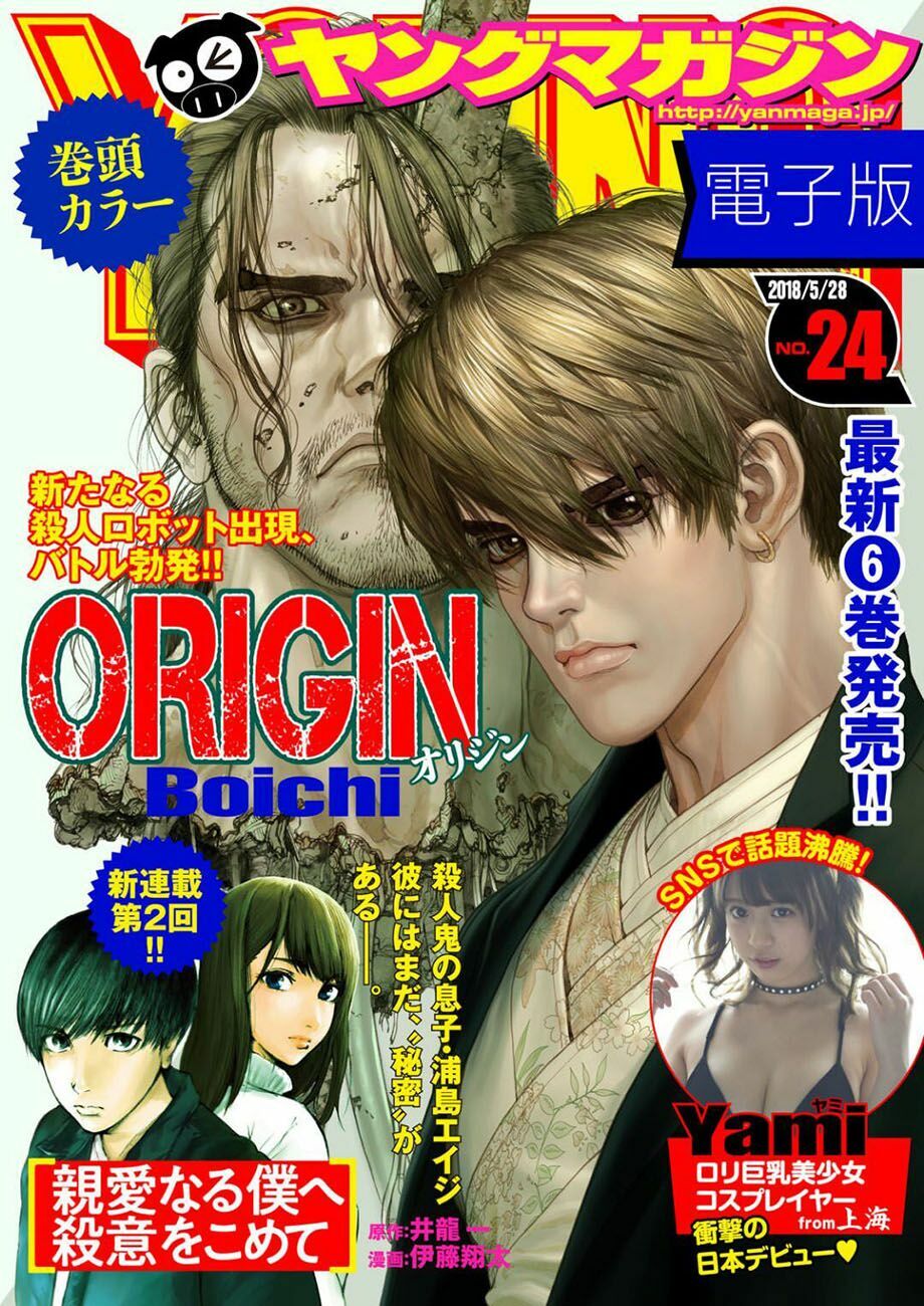 Origin: Chapter 62