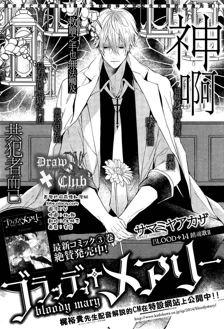 Đẫm máu Đức Mẹ: Chapter 14