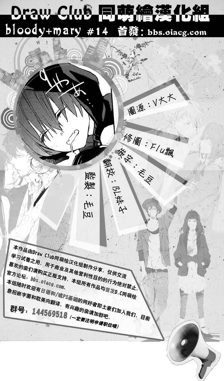 Đẫm máu Đức Mẹ: Chapter 14