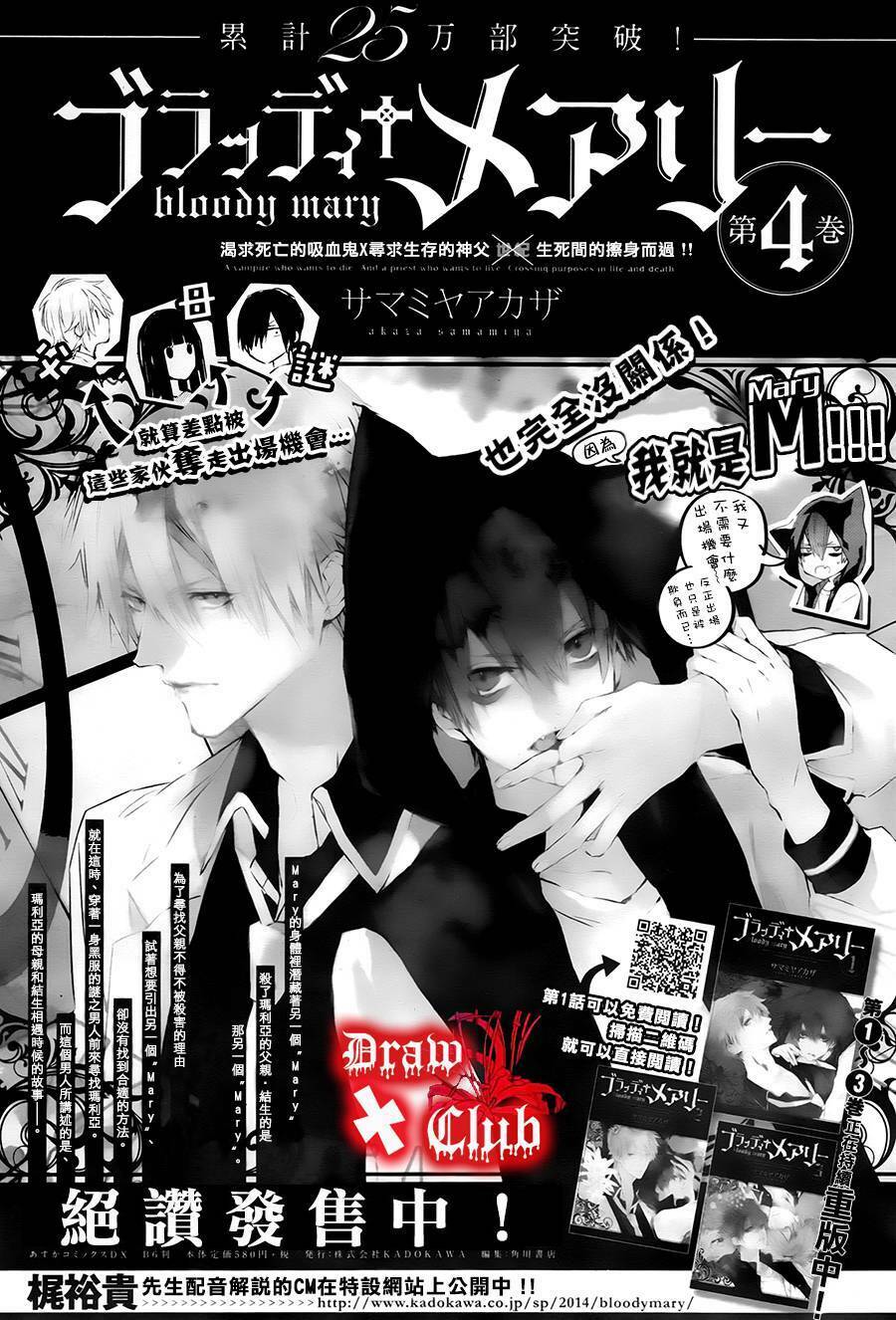 Đẫm máu Đức Mẹ: Chapter 19