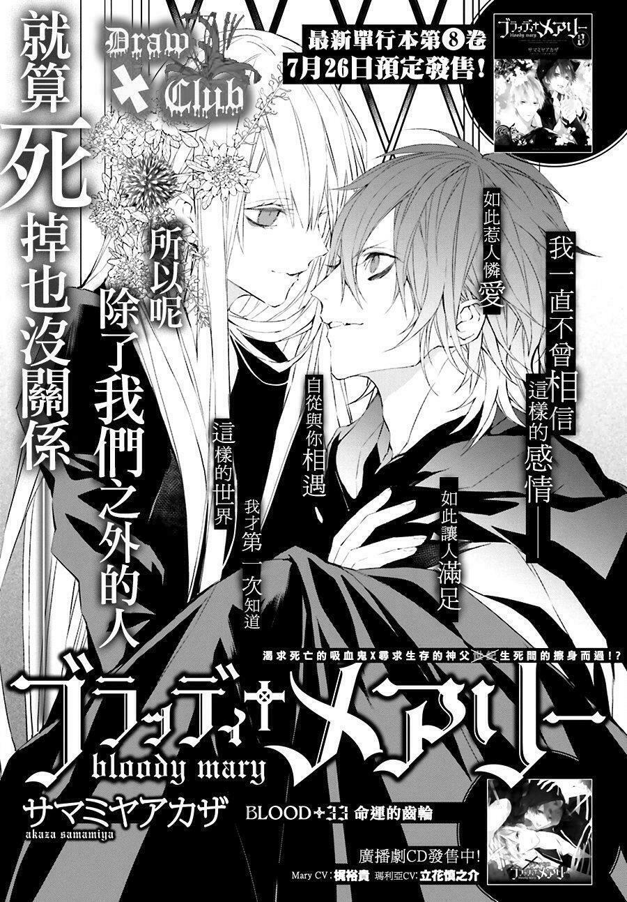 Đẫm máu Đức Mẹ: Chapter 33