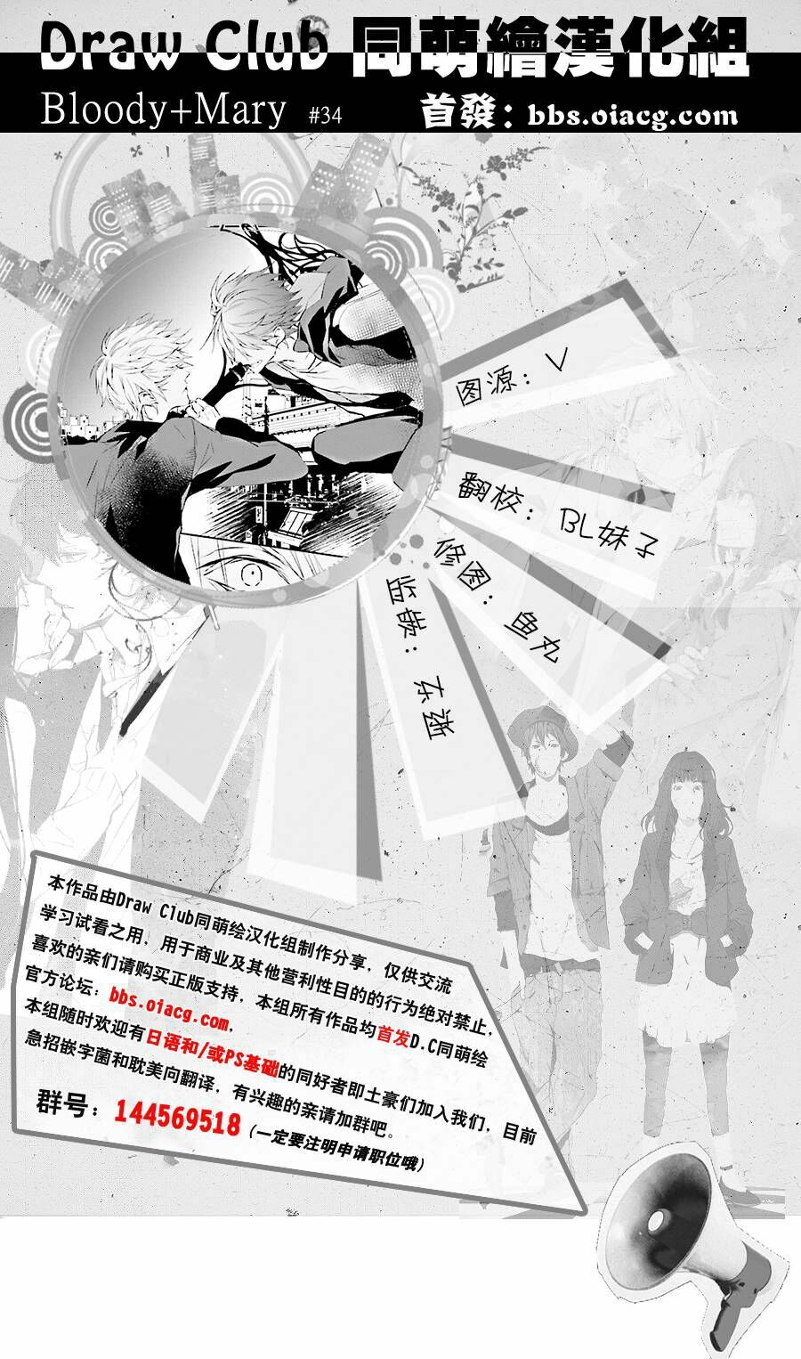 Đẫm máu Đức Mẹ: Chapter 34