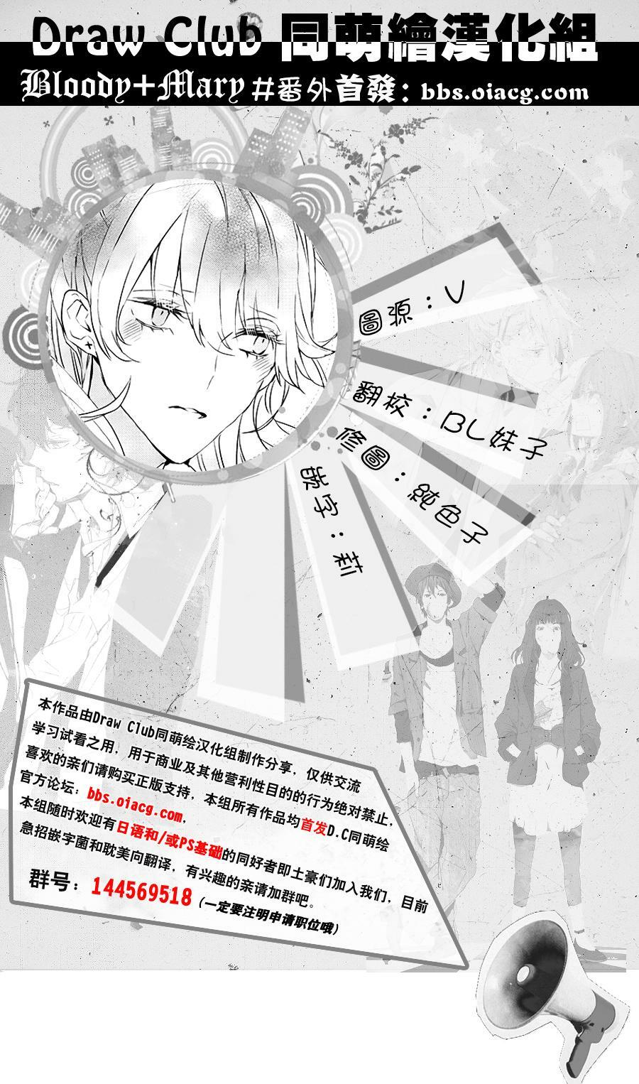 Đẫm máu Đức Mẹ: Chapter 40.5