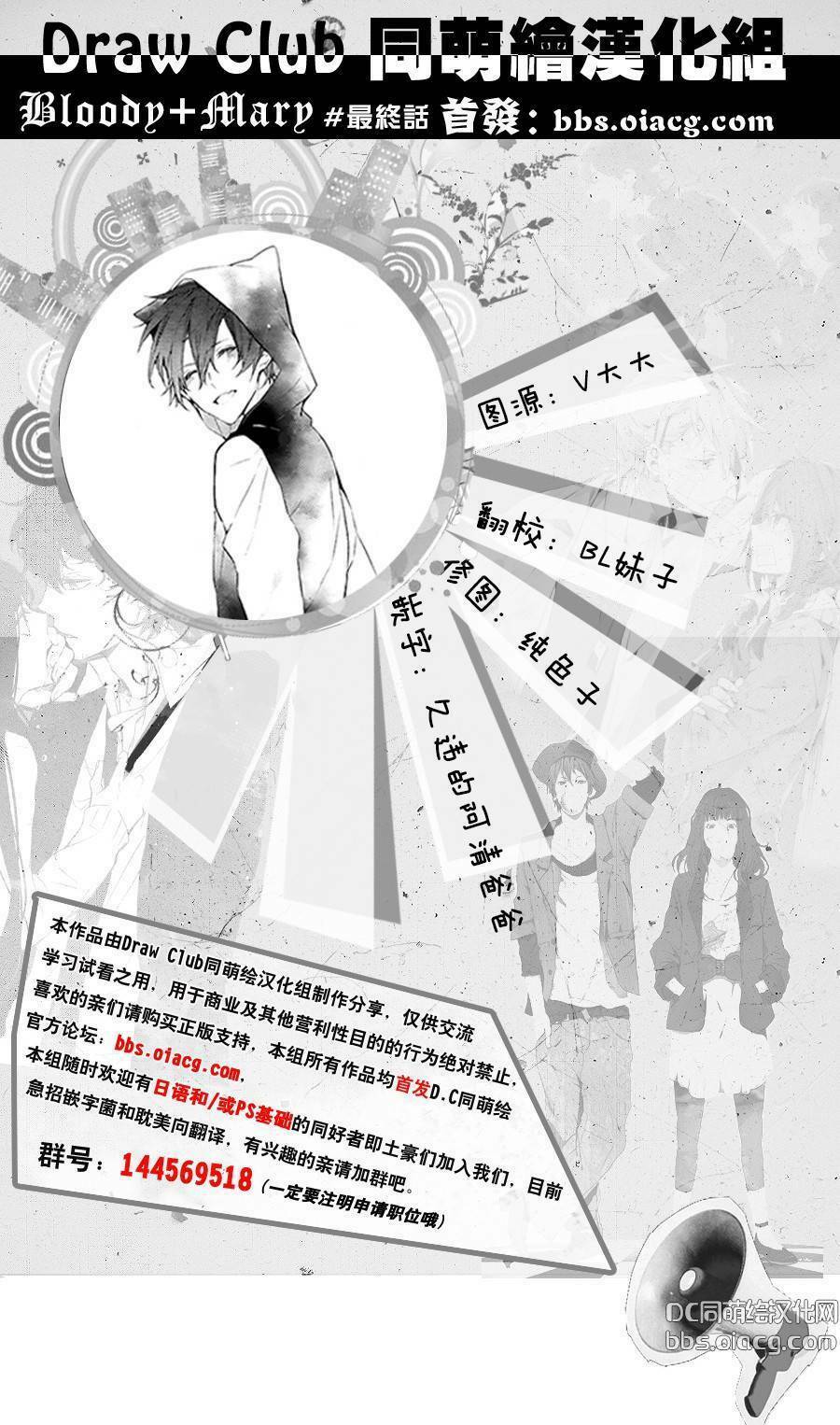 Đẫm máu Đức Mẹ: Chapter 40: end