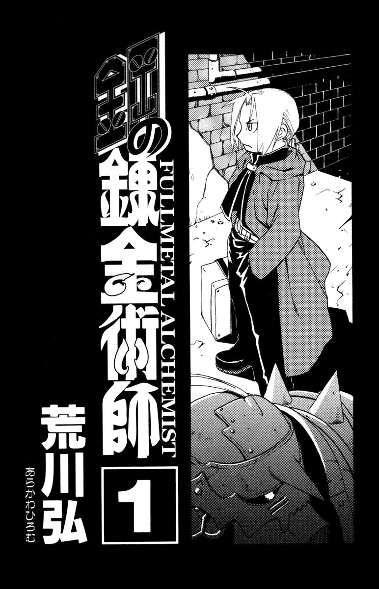 Giả Kim Thuật: Chapter 1