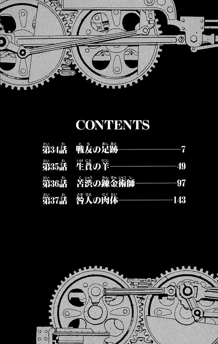 Giả Kim Thuật: Chapter 34
