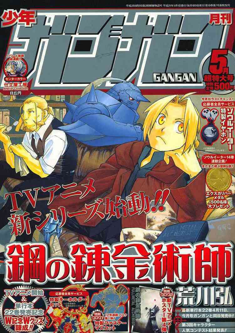 Giả Kim Thuật: Chapter 94