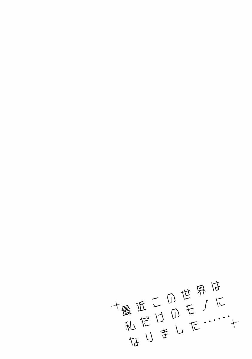 Saikin Kono Sekai wa Watashi dake no Mono ni Narimashita......: Chapter 42