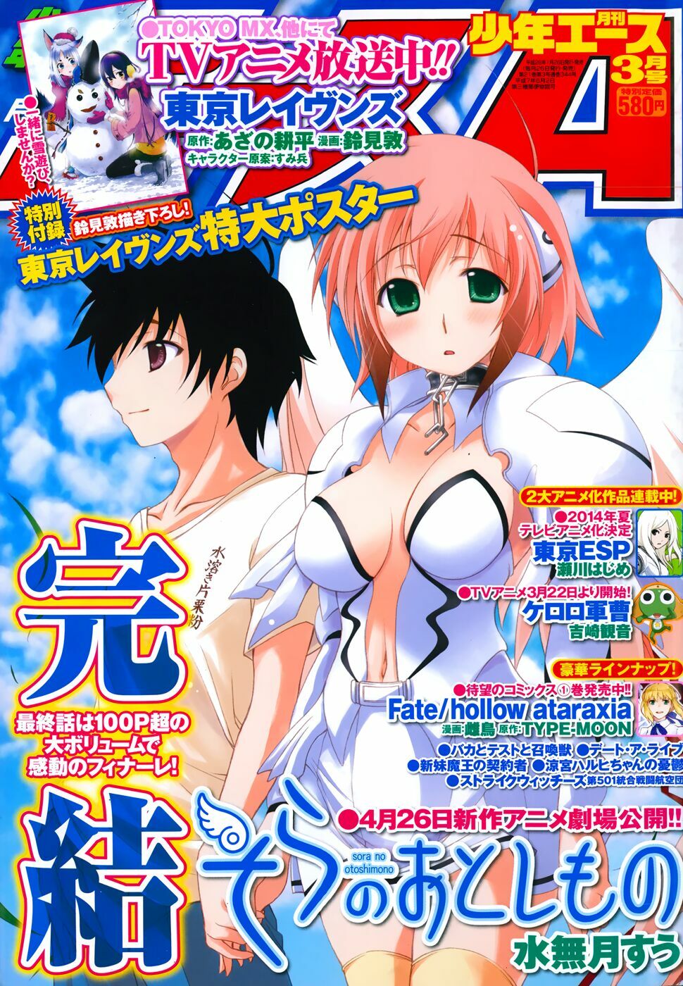 Vật Thất Lạc Của Bầu Trời: Chapter 77