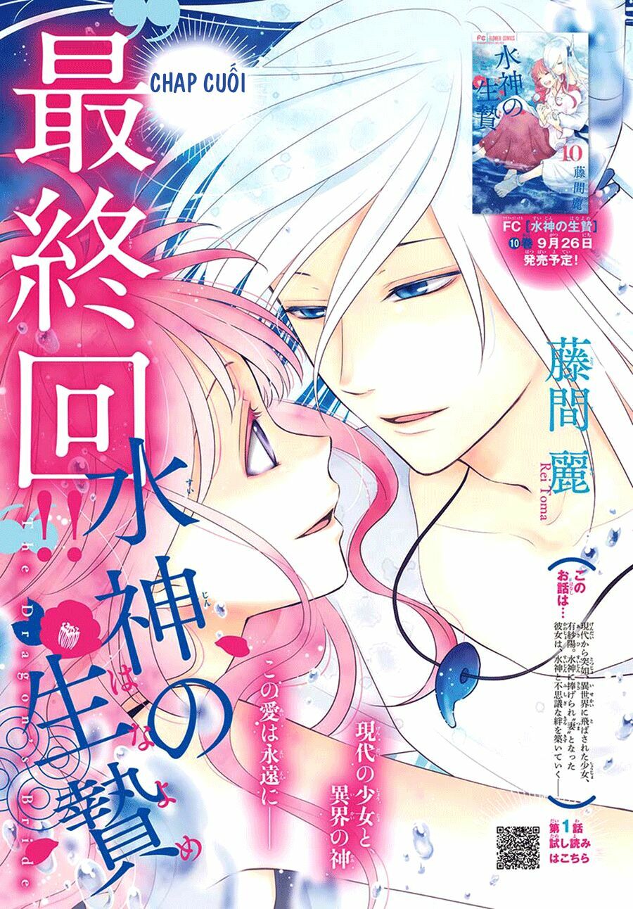 Cô dâu của Thuỷ Thần: Chapter 44: End