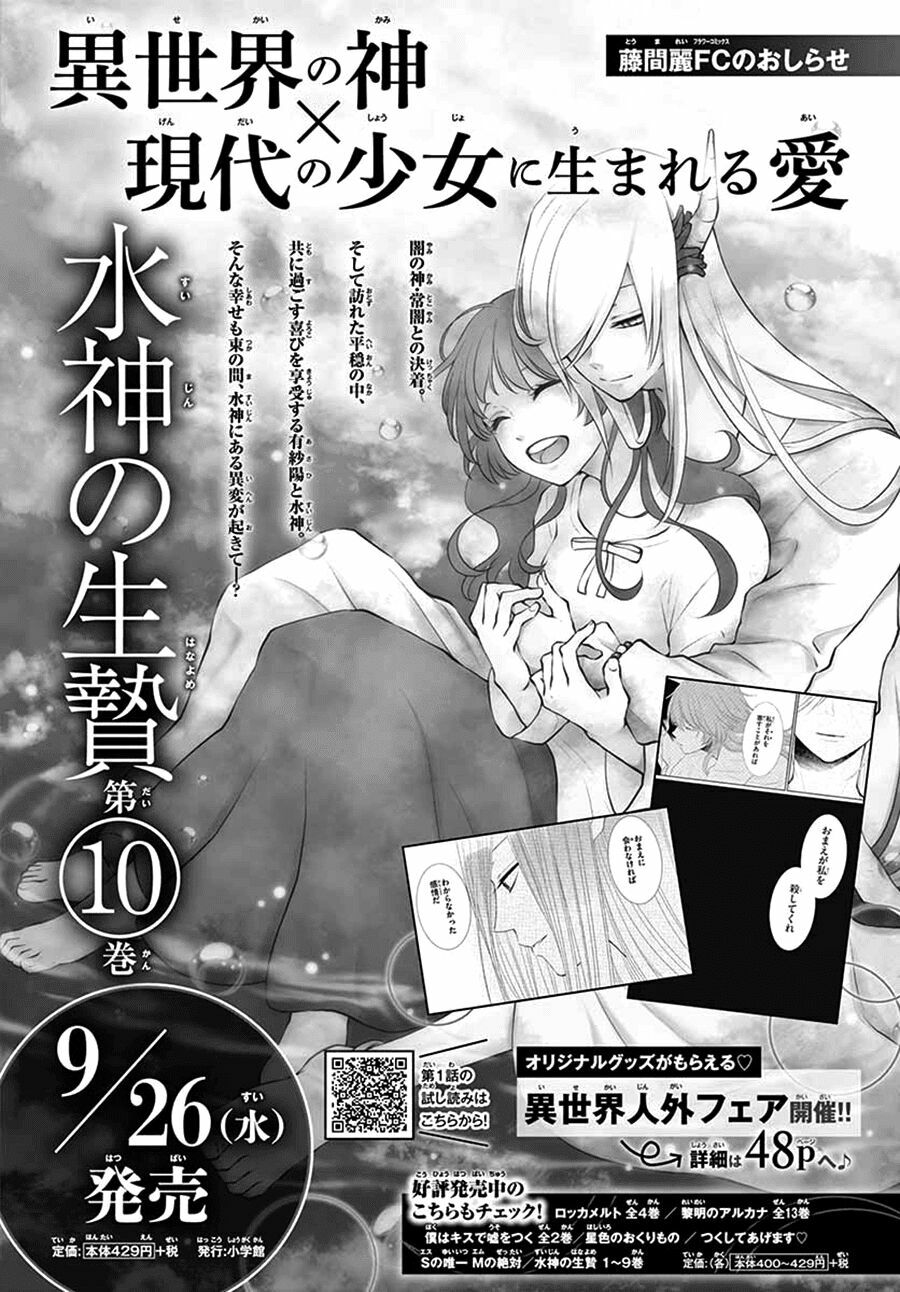 Cô dâu của Thuỷ Thần: Chapter 44: End
