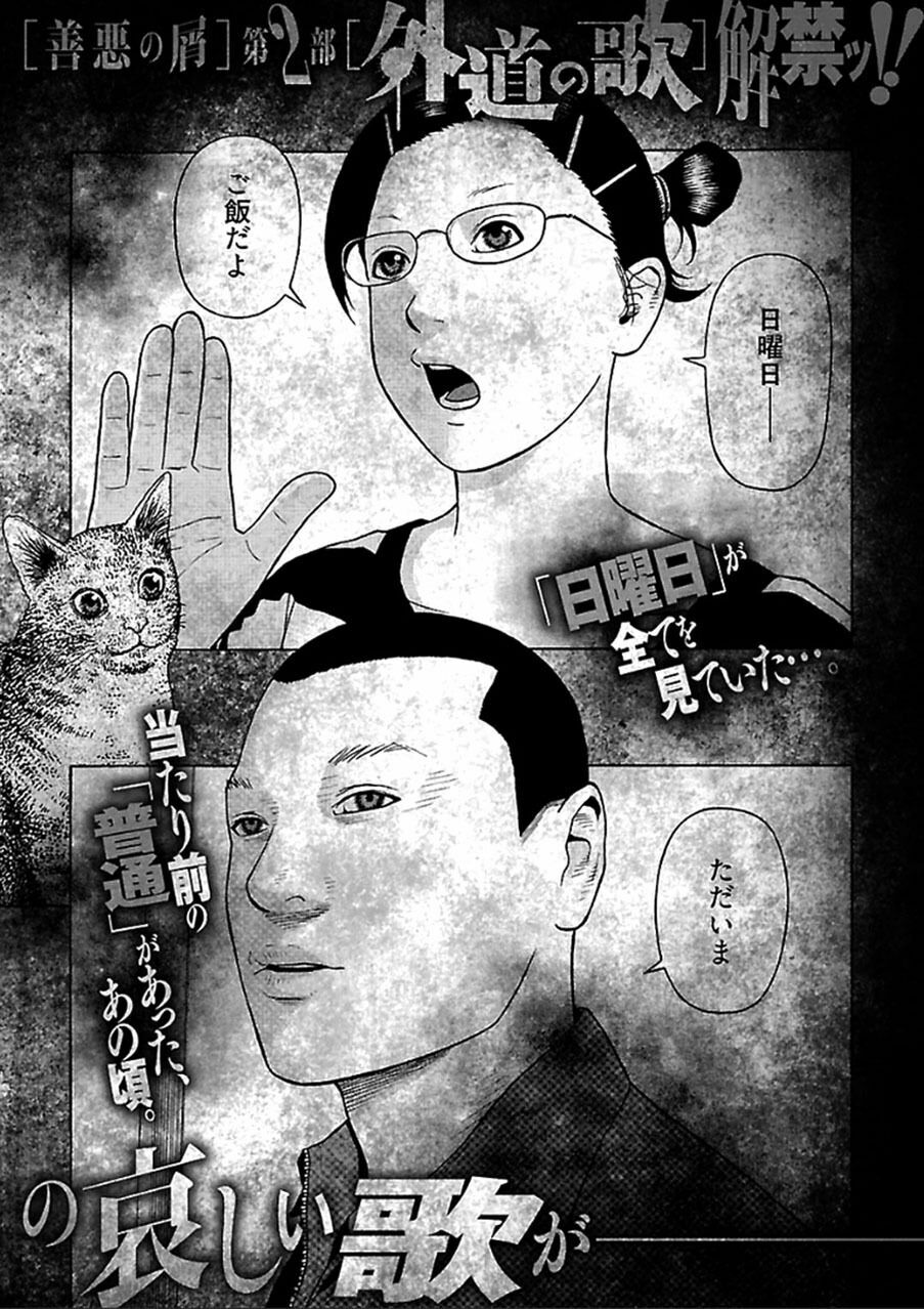 The Scum of Good and Evil: Chapter 37: END