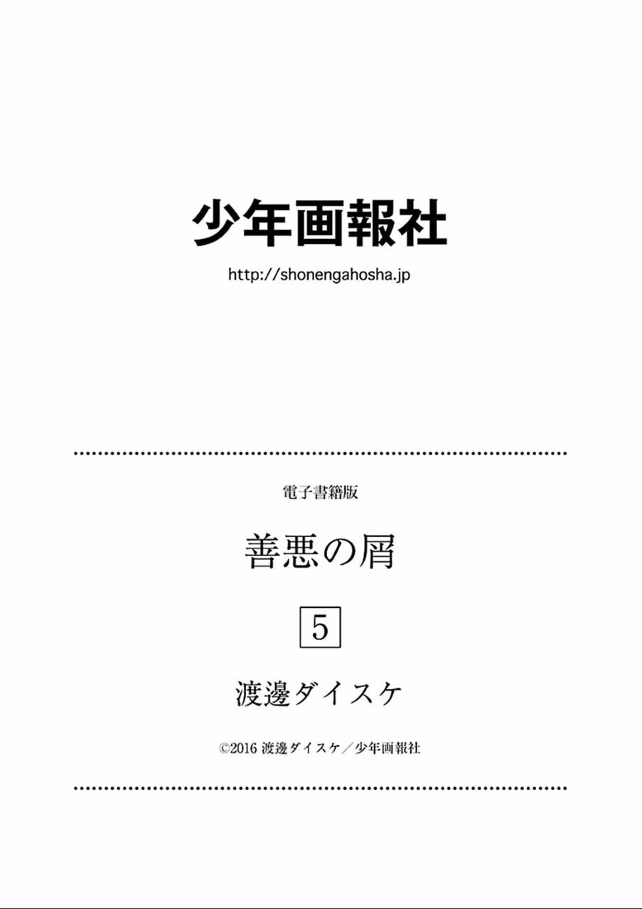 The Scum of Good and Evil: Chapter 37: END