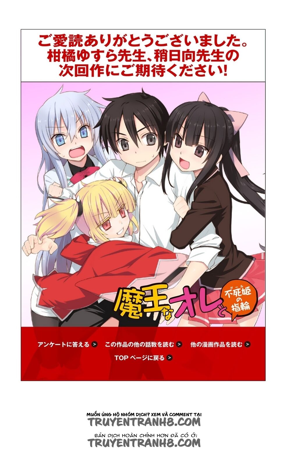 Maou na Ore to Fushihime no Yubiwa: Chapter 19: END