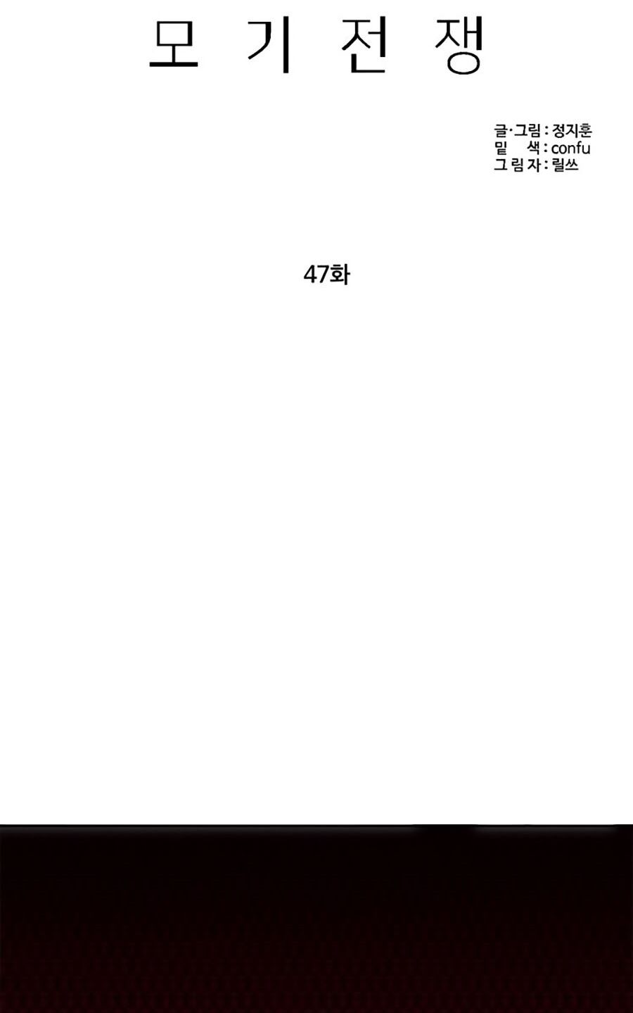 Đại Chiến Muỗi Biến Dị: Chapter 47