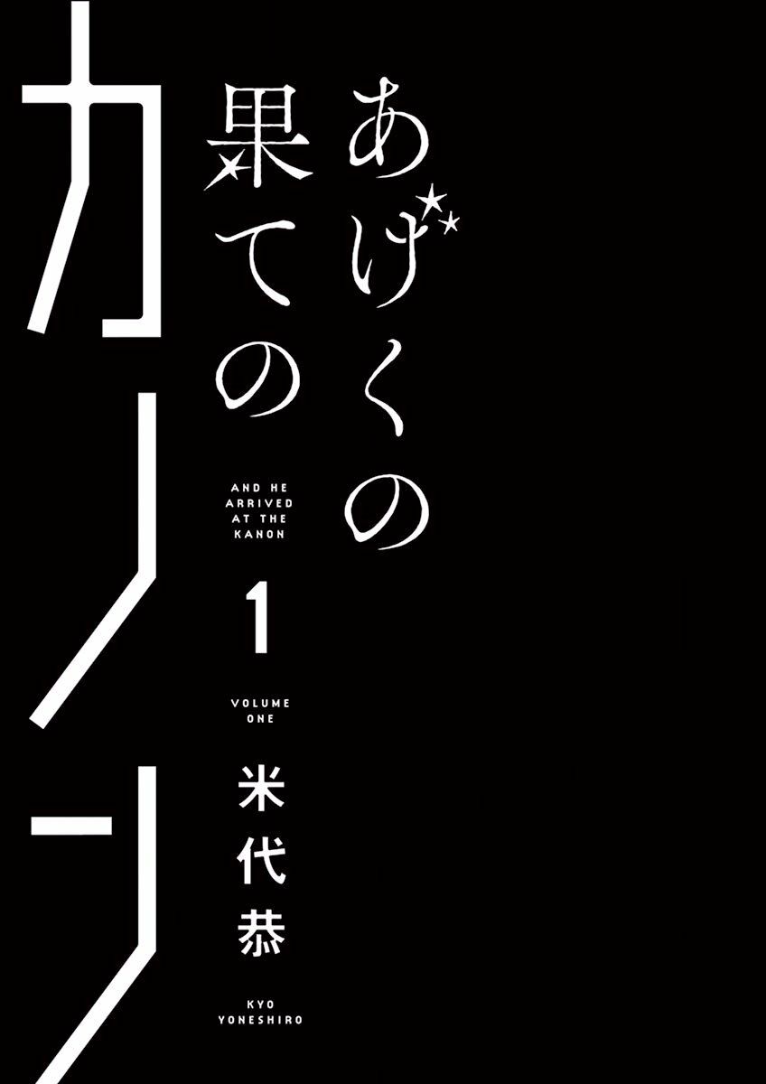 Kanon - Tận Cùng Của Tình Yêu.: Chapter 1
