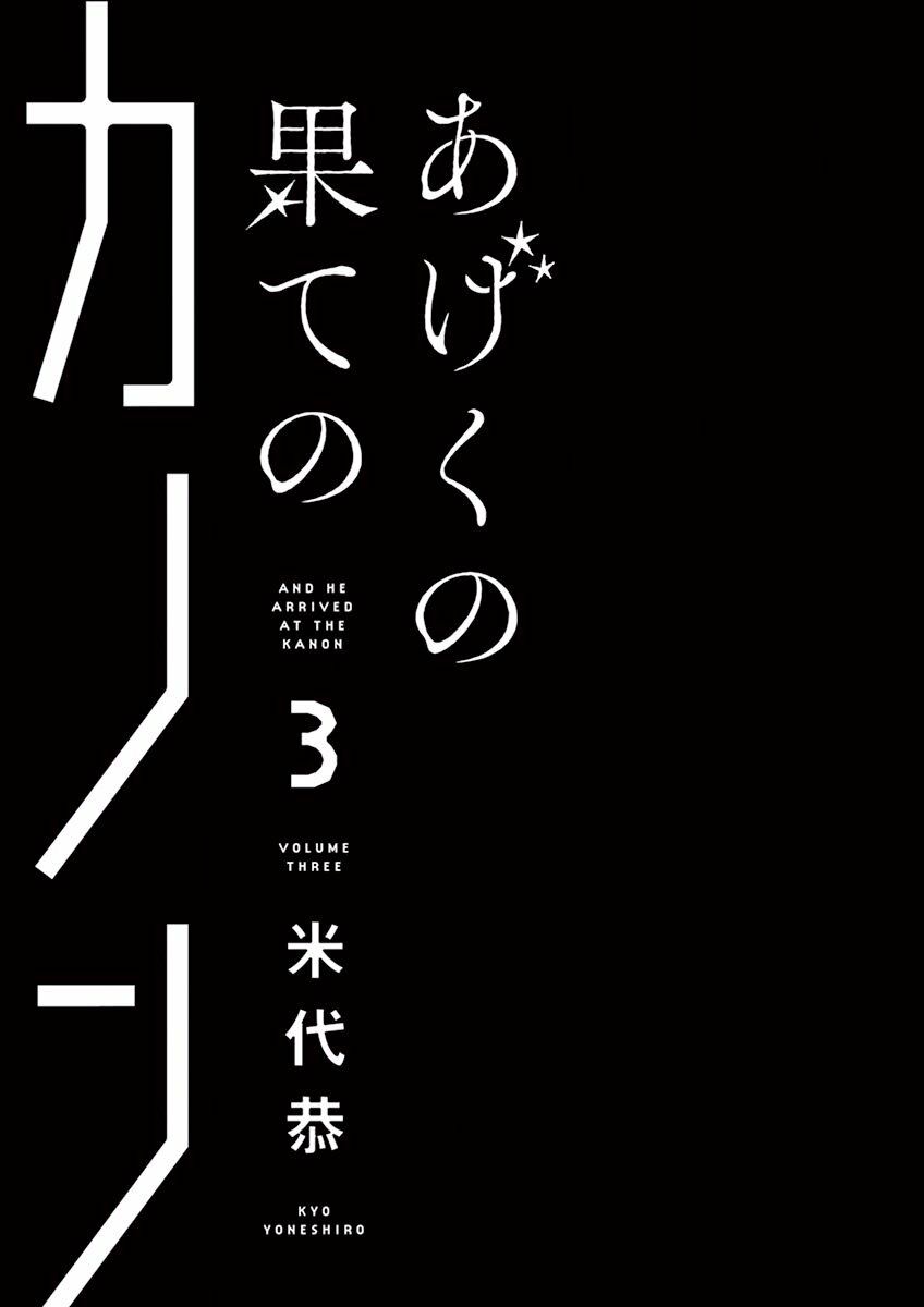 Kanon - Tận Cùng Của Tình Yêu.: Chapter 12: .