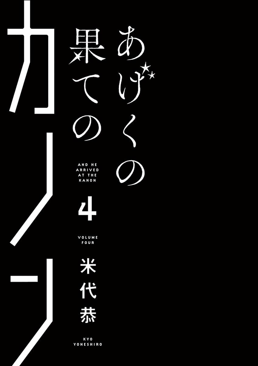 Kanon - Tận Cùng Của Tình Yêu.: Chapter 18