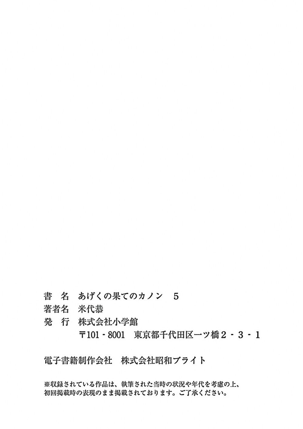 Kanon - Tận Cùng Của Tình Yêu.: Chapter 30