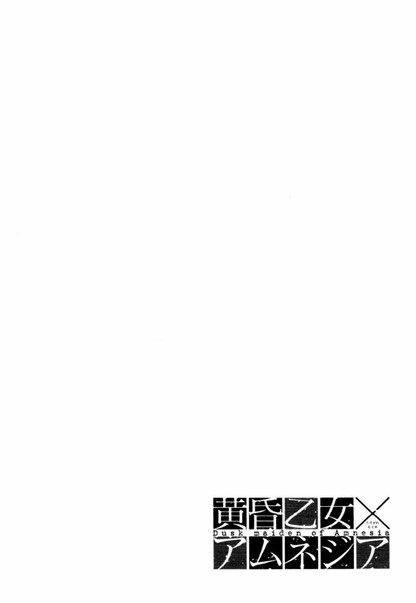 Tasogare Otome x Amnesia: Chapter 1: st Mystery