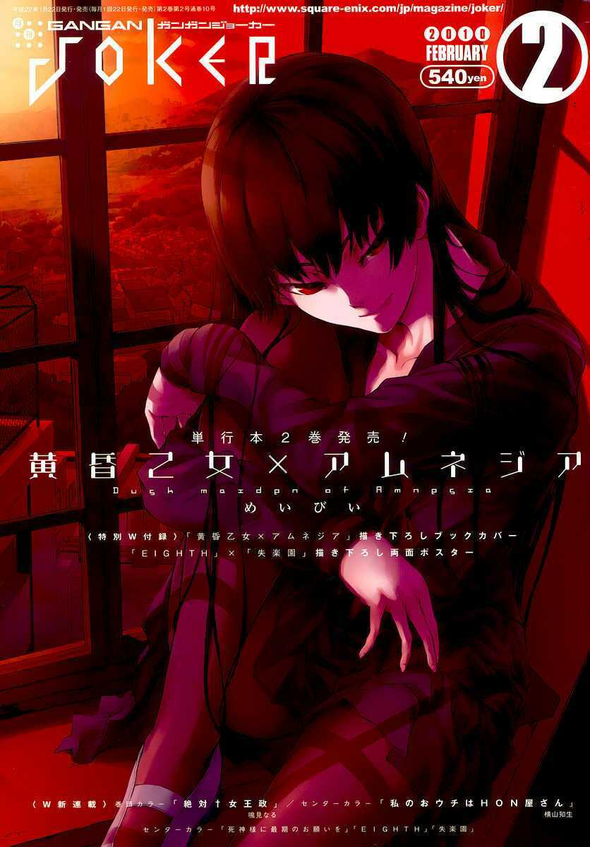 Tasogare Otome x Amnesia: Chapter 10: th Mystery
