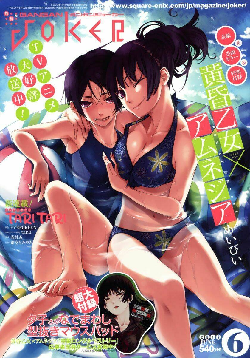 Tasogare Otome x Amnesia: Chapter 34