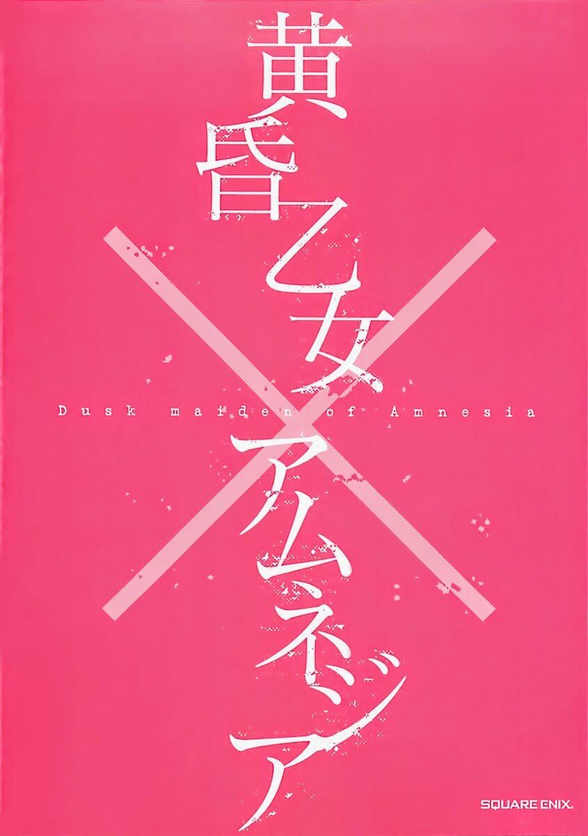 Tasogare Otome x Amnesia: Chapter 45