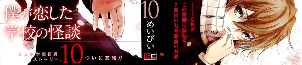 Tasogare Otome x Amnesia: Chapter 45